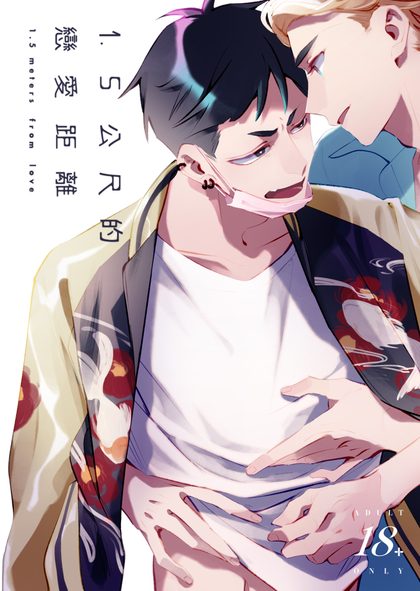1.5 Meters From Love Chapter 1 page 1 - 