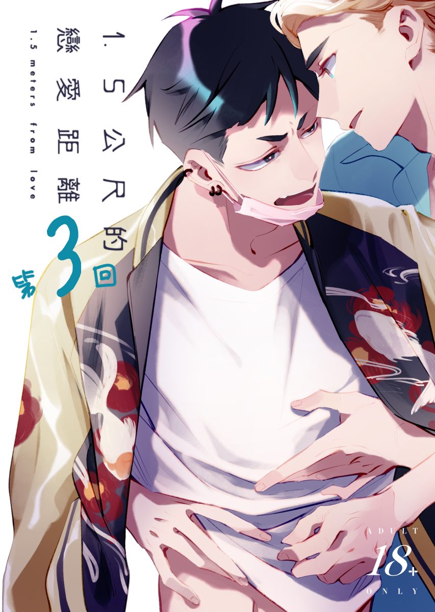 1.5 Meters From Love Chapter 3 page 1 - 
