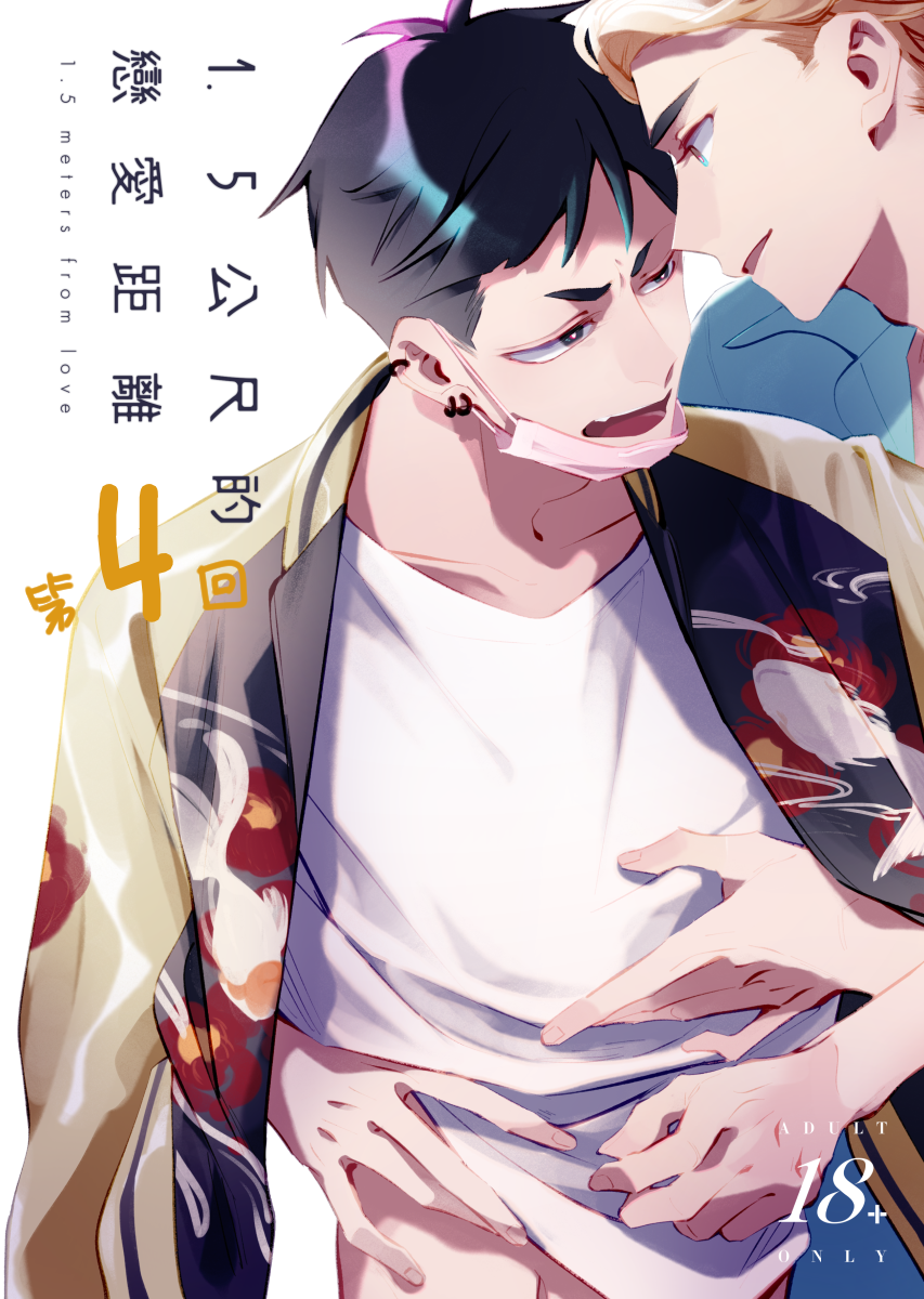 1.5 Meters From Love Chapter 4 page 1 - 