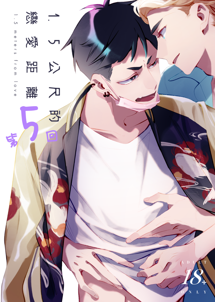1.5 Meters From Love Chapter 5 page 1 - 