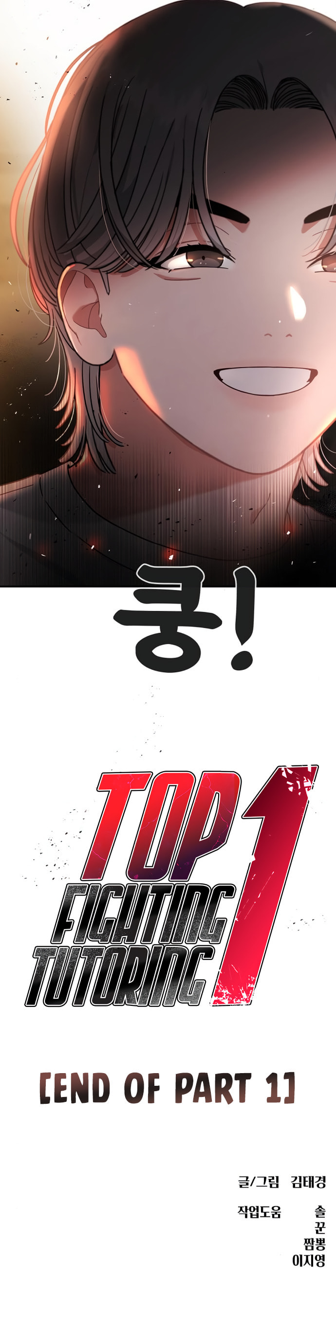 1-deunggeup Ssaumgwaoe Chapter 59 page 18 - 