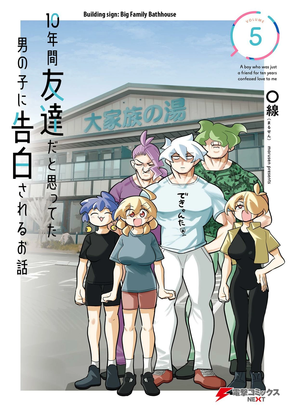 10-nenkan Tomodachi dato Omotteta Otokonoko ni Kokuhaku Sareru Ohanashi Chapter 24.1 page 1 - 