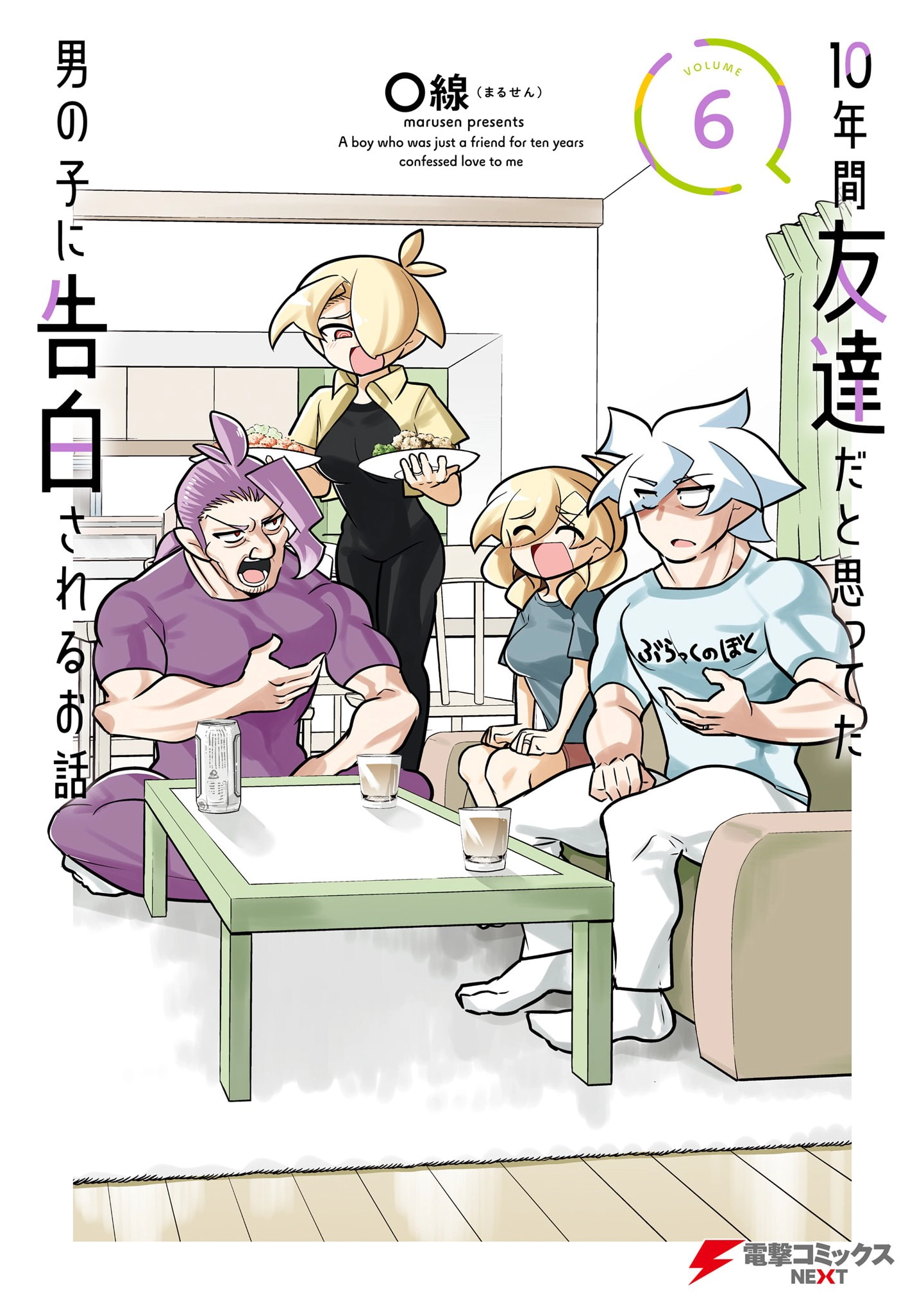 10-nenkan Tomodachi dato Omotteta Otokonoko ni Kokuhaku Sareru Ohanashi Chapter 30.1 page 1 - 