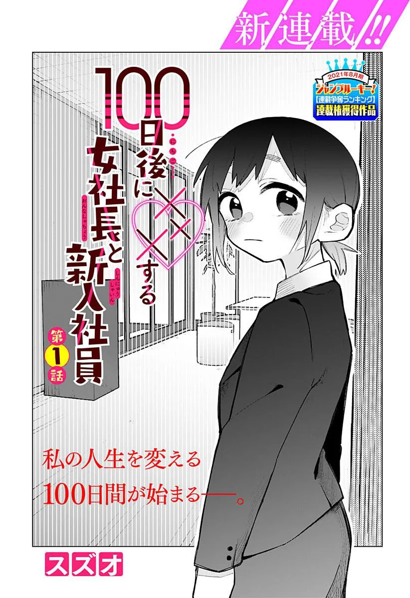 100 Days Until the Female President and the New Employee Have xxx Chapter 1 page 1 - 