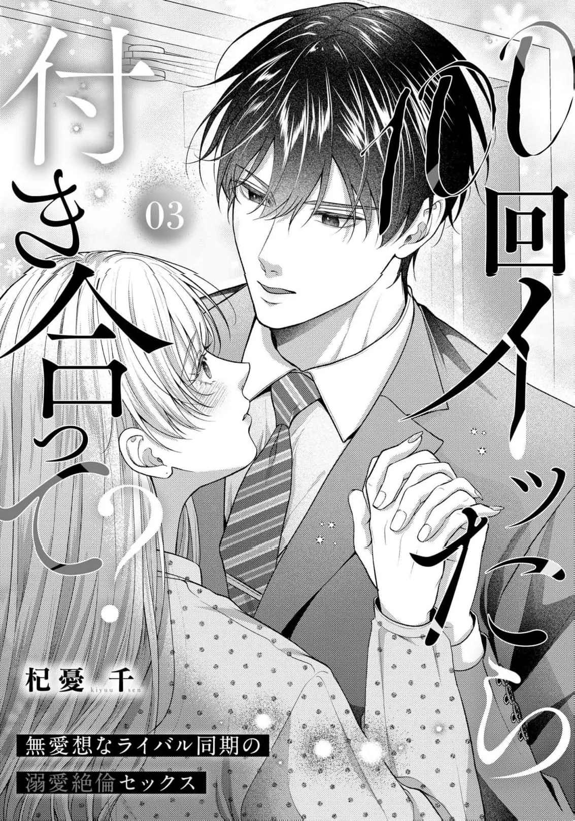 100 Kai Ittara Tsukiatte? Buaisouna Rival Douki no Dekiai Zetsurin Sex Chapter 3 page 3 - 