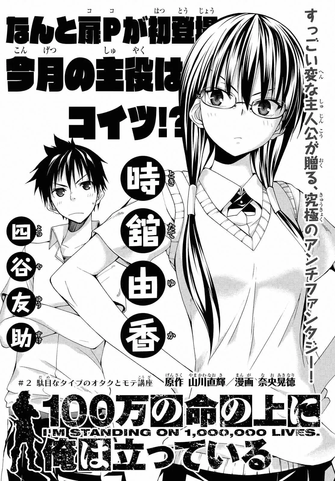 100-man no Inochi no Ue ni Ore wa Tatte Iru Chapter 2 page 3 - 