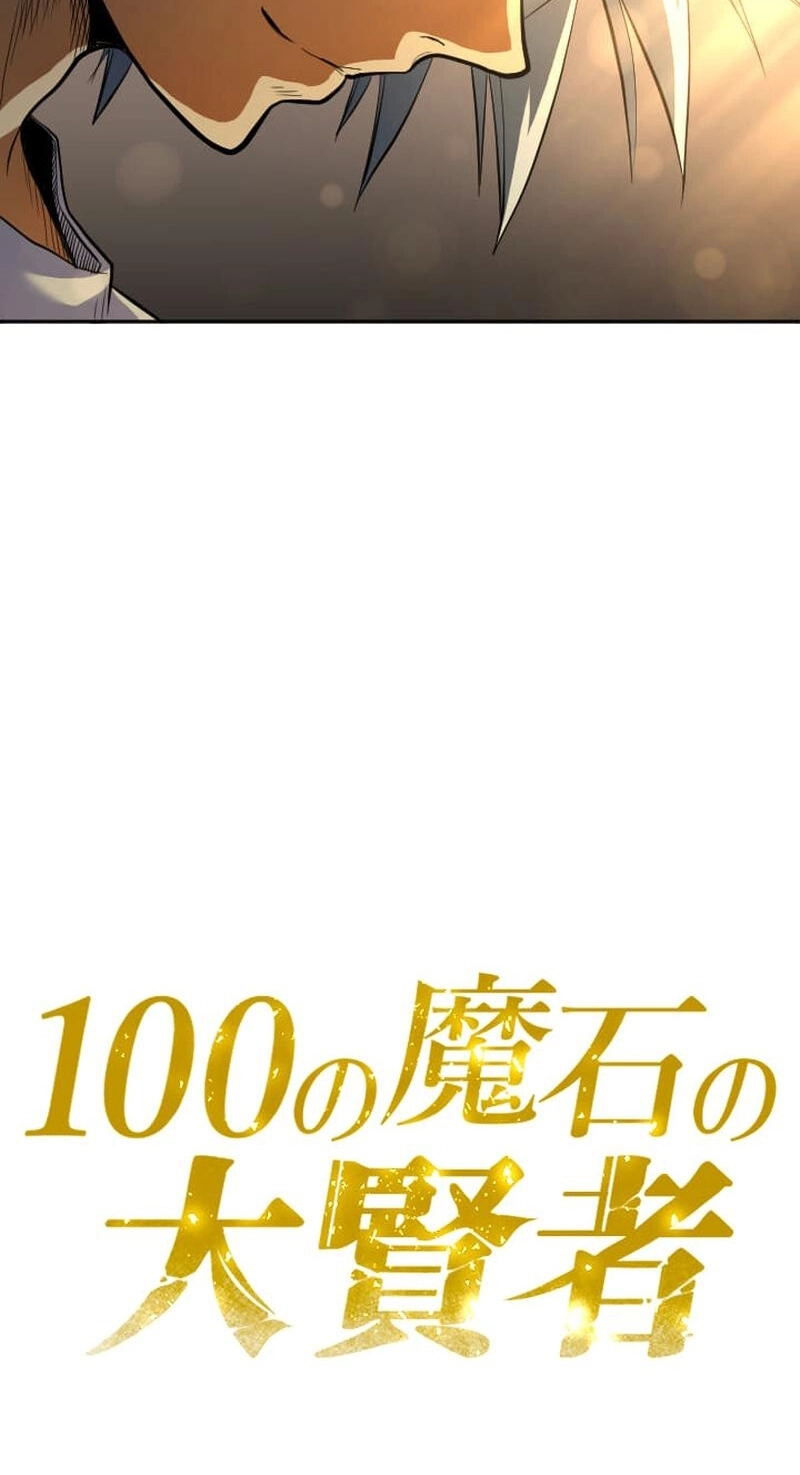 100 no Maseki no Daikenja Chapter 10 page 13 - 