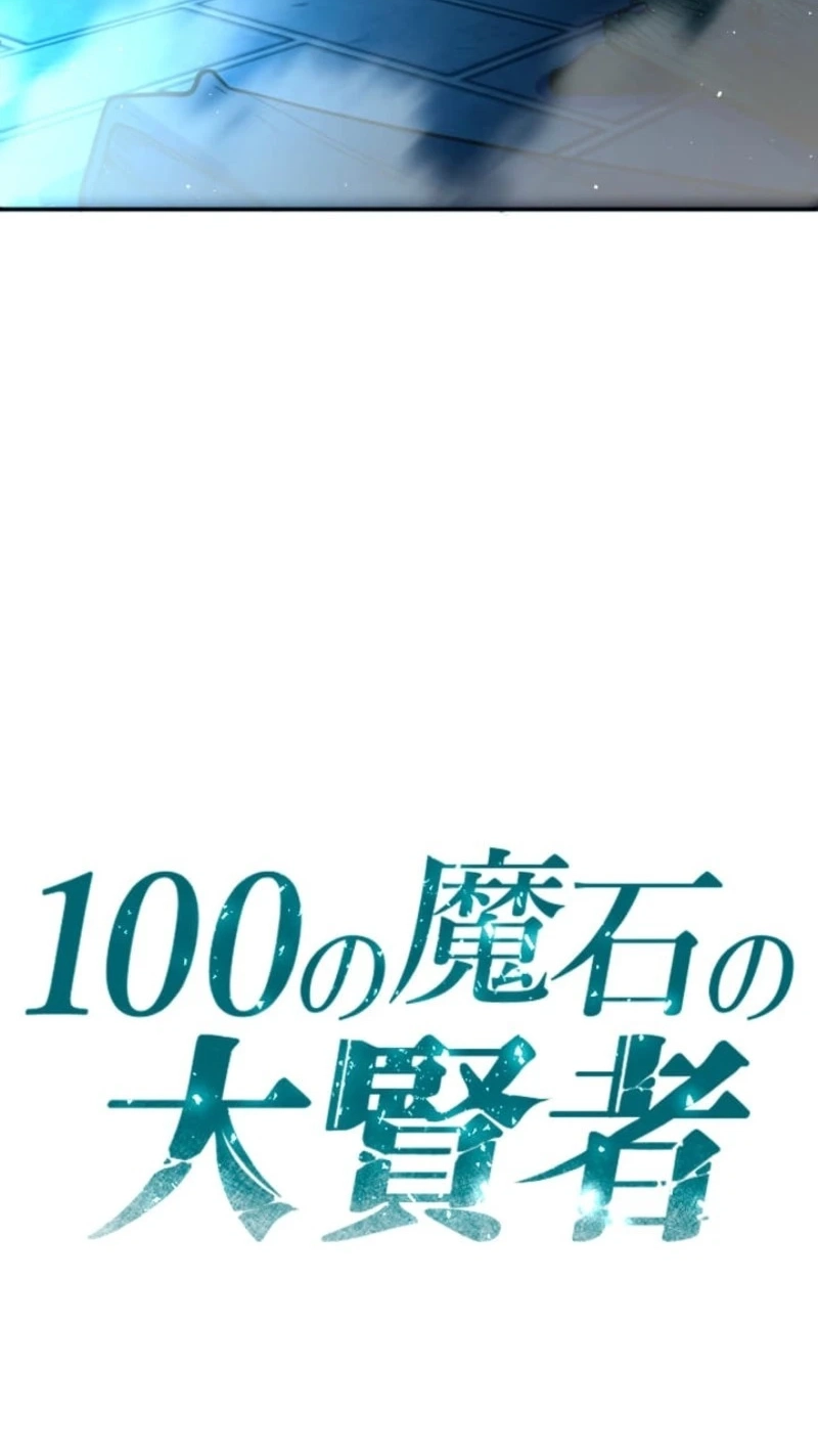 100 no Maseki no Daikenja Chapter 16 page 9 - 