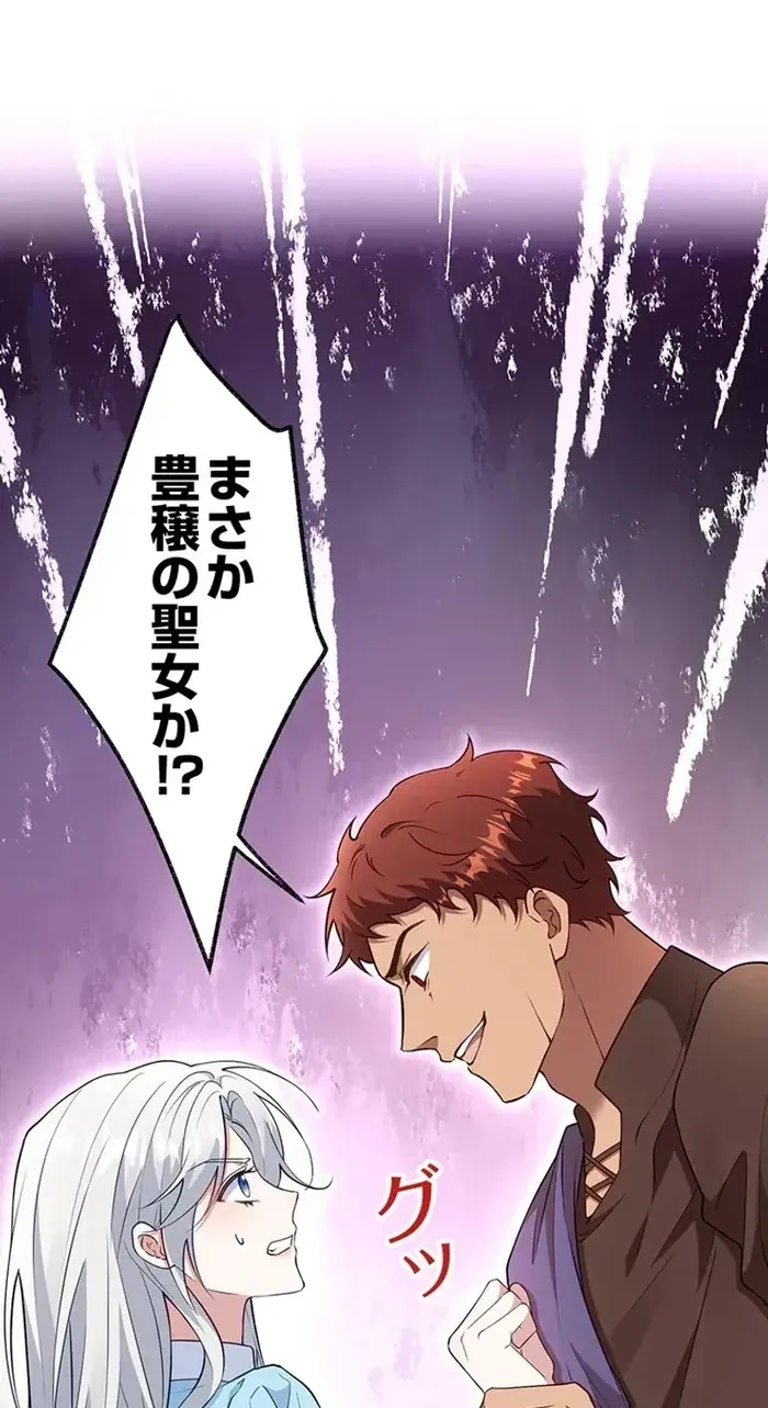 100 Oku de Rakusatsu Sareta Seijo wa Tekikoku Ooji no Hanayome ni Naru Chapter 3 page 1 - 