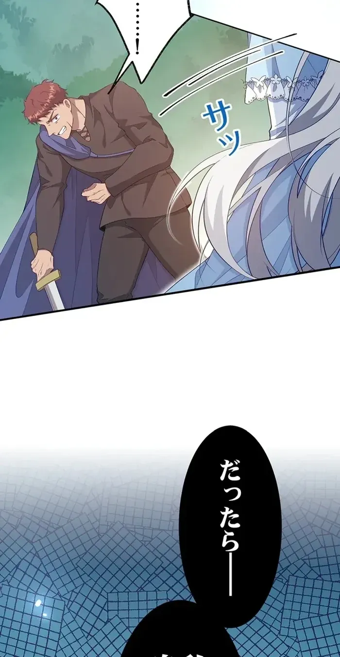 100 Oku de Rakusatsu Sareta Seijo wa Tekikoku Ooji no Hanayome ni Naru Chapter 3 page 22 - 