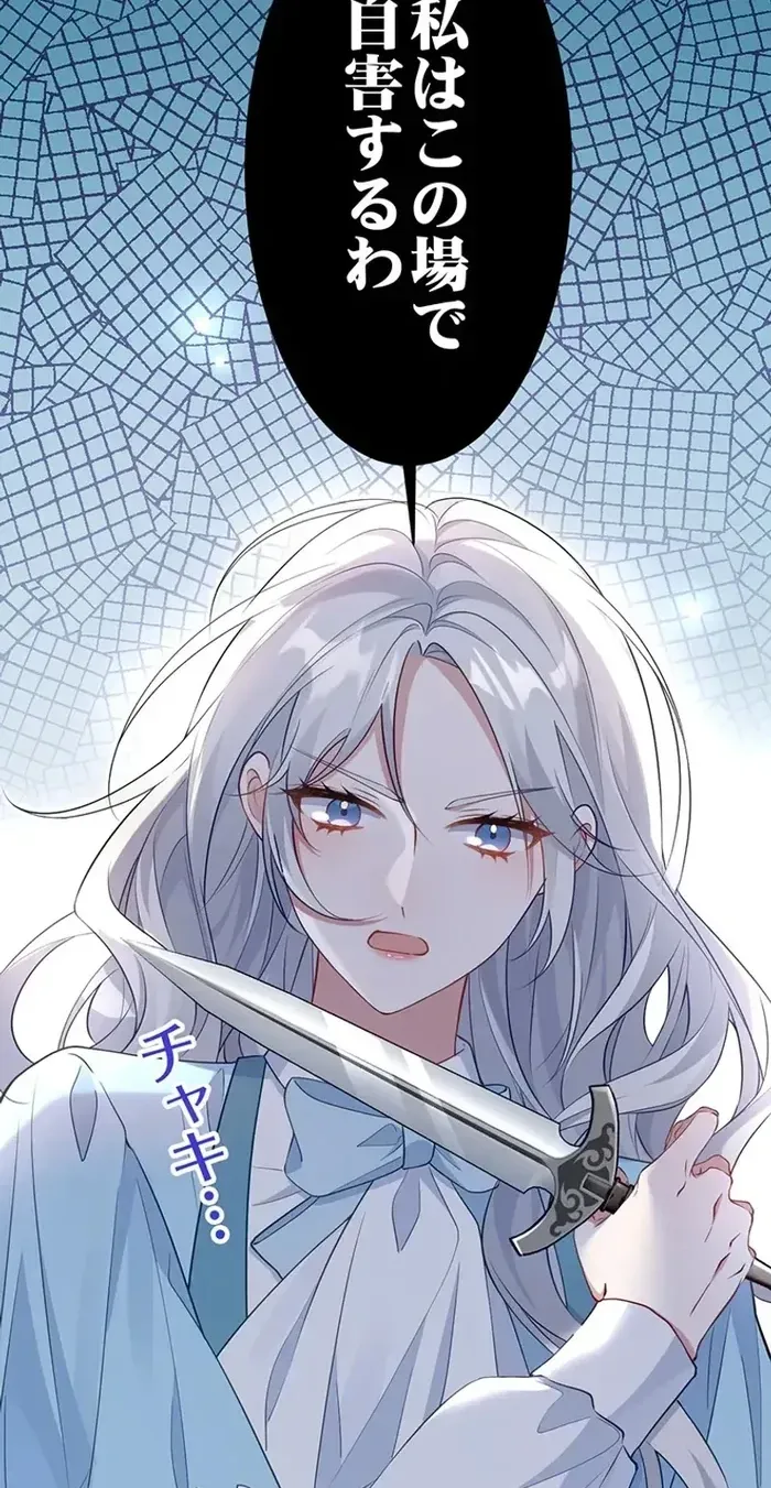 100 Oku de Rakusatsu Sareta Seijo wa Tekikoku Ooji no Hanayome ni Naru Chapter 3 page 23 - 