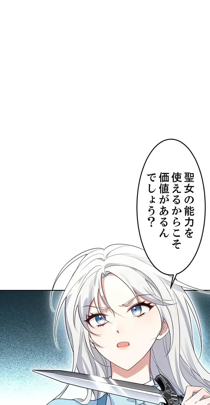 100 Oku de Rakusatsu Sareta Seijo wa Tekikoku Ooji no Hanayome ni Naru Chapter 3 page 26 - 