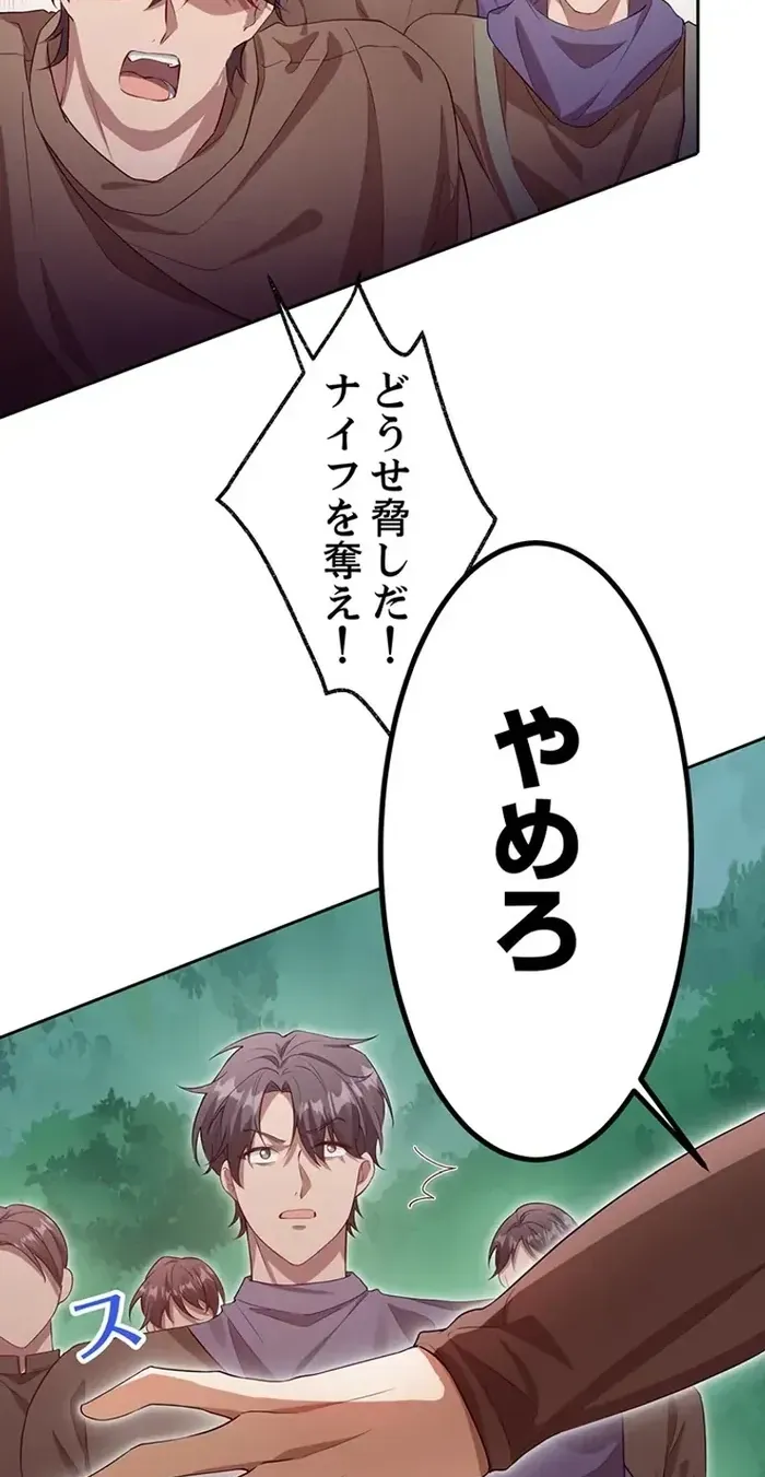 100 Oku de Rakusatsu Sareta Seijo wa Tekikoku Ooji no Hanayome ni Naru Chapter 3 page 28 - 