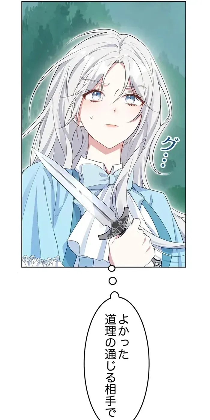 100 Oku de Rakusatsu Sareta Seijo wa Tekikoku Ooji no Hanayome ni Naru Chapter 3 page 32 - 
