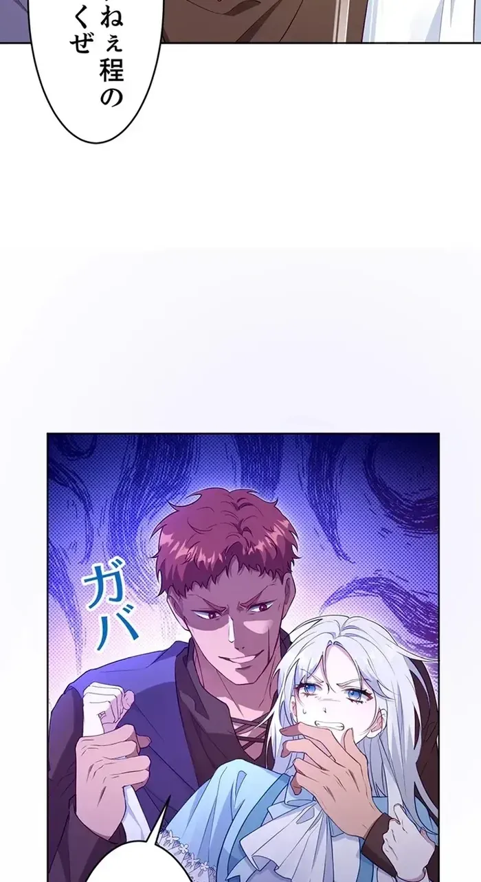 100 Oku de Rakusatsu Sareta Seijo wa Tekikoku Ooji no Hanayome ni Naru Chapter 3 page 6 - 