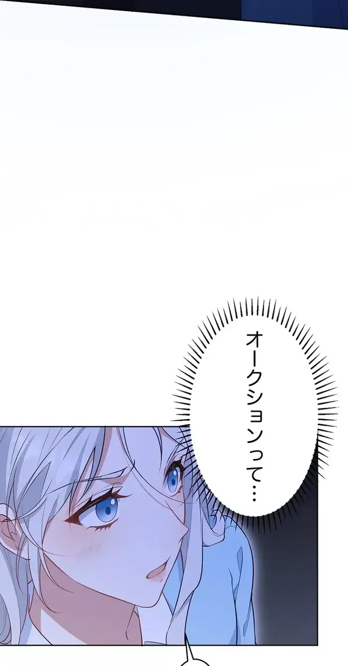 100 Oku de Rakusatsu Sareta Seijo wa Tekikoku Ooji no Hanayome ni Naru Chapter 3 page 52 - 