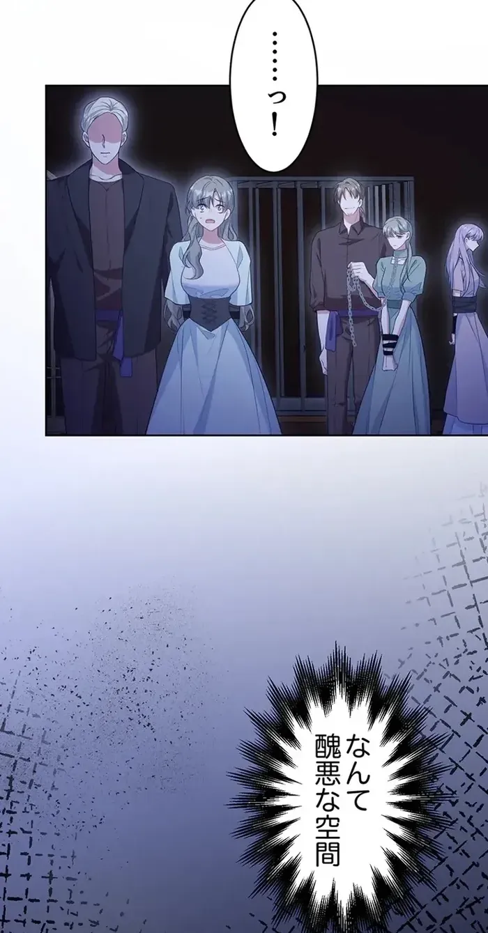 100 Oku de Rakusatsu Sareta Seijo wa Tekikoku Ooji no Hanayome ni Naru Chapter 3 page 53 - 