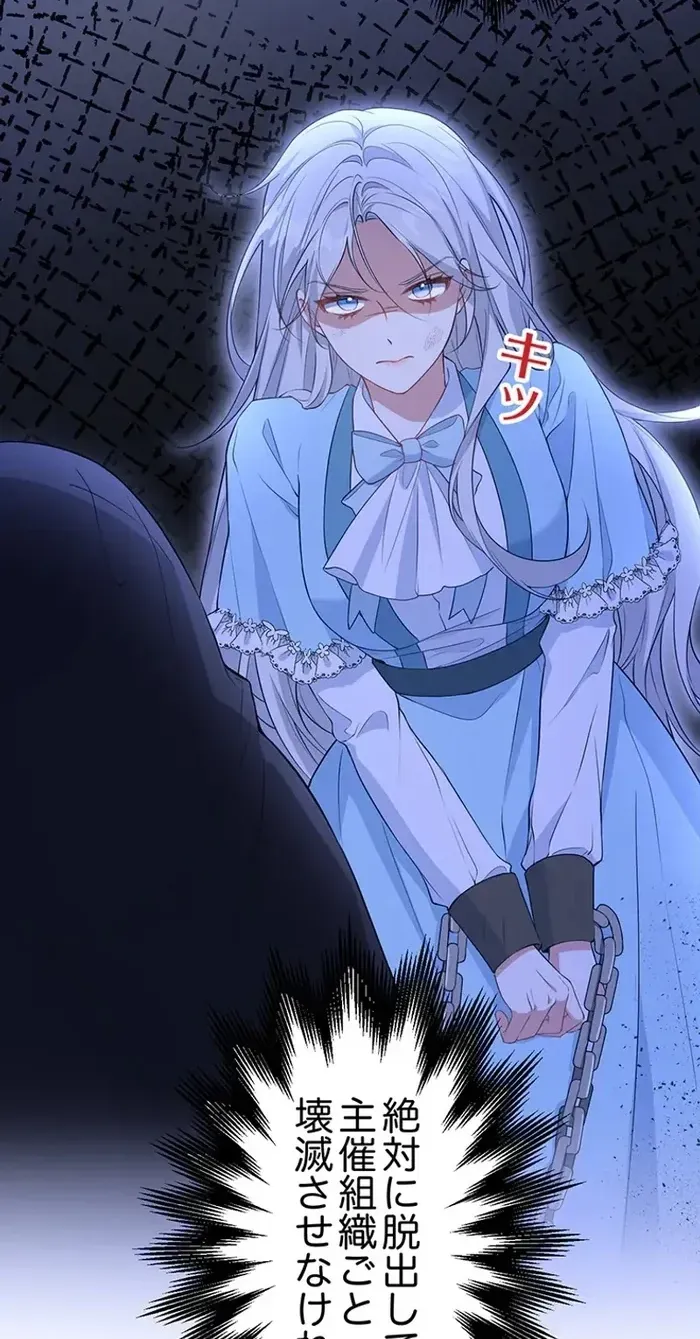 100 Oku de Rakusatsu Sareta Seijo wa Tekikoku Ooji no Hanayome ni Naru Chapter 3 page 54 - 