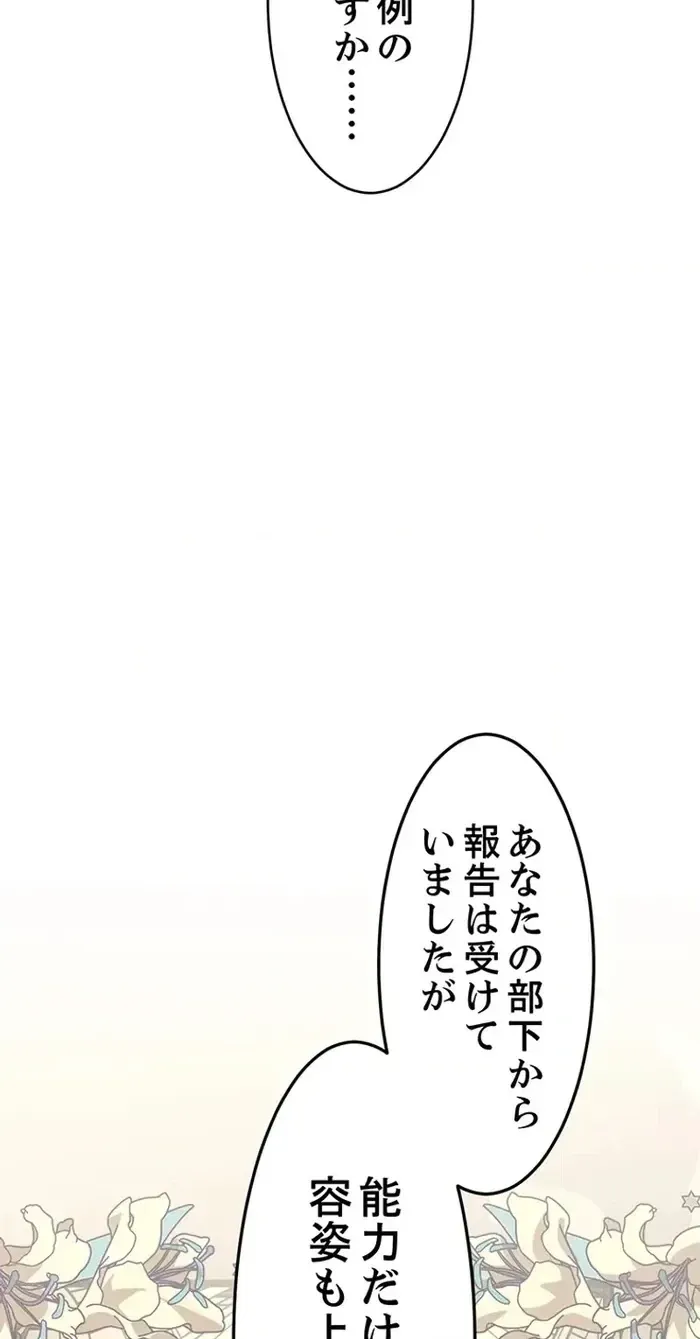 100 Oku de Rakusatsu Sareta Seijo wa Tekikoku Ooji no Hanayome ni Naru Chapter 3 page 60 - 