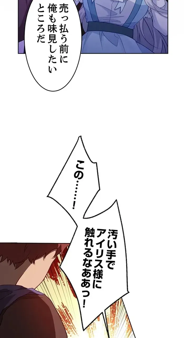 100 Oku de Rakusatsu Sareta Seijo wa Tekikoku Ooji no Hanayome ni Naru Chapter 3 page 7 - 