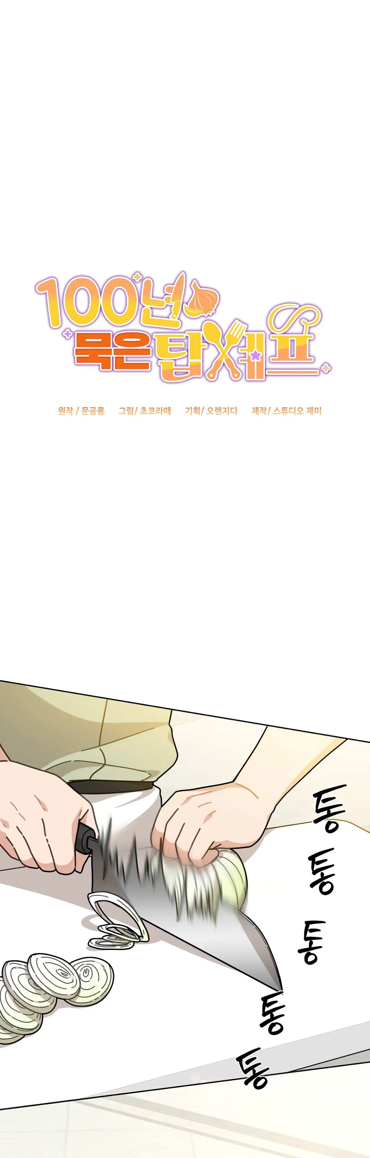 100-Year-Old Top Chef Chapter 9 page 27 - 