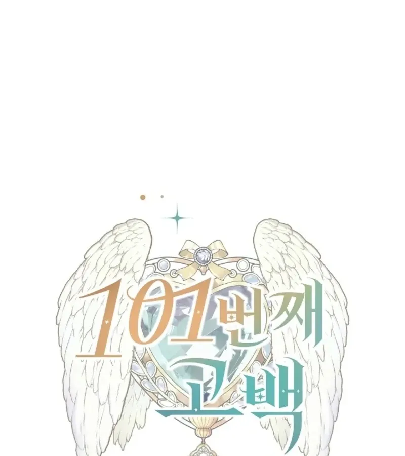 101st Confession Chapter 1 page 71 - 