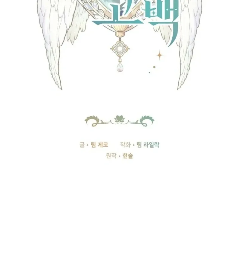 101st Confession Chapter 11 page 2 - 