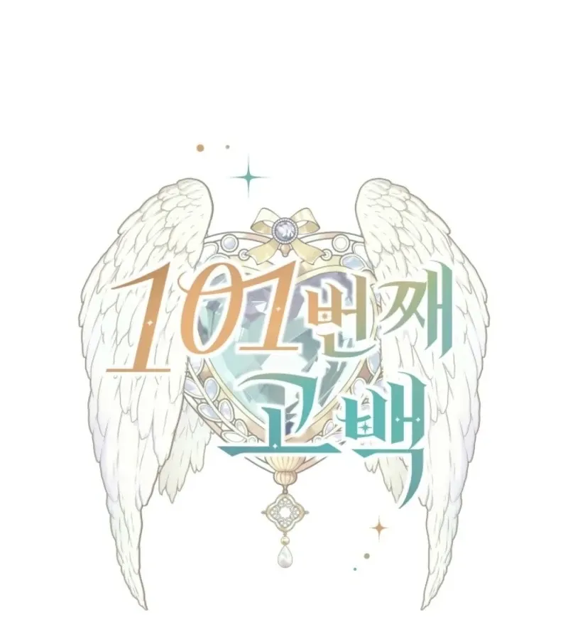 101st Confession Chapter 12 page 2 - 