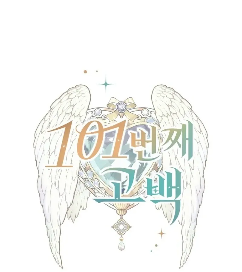 101st Confession Chapter 13 page 3 - 