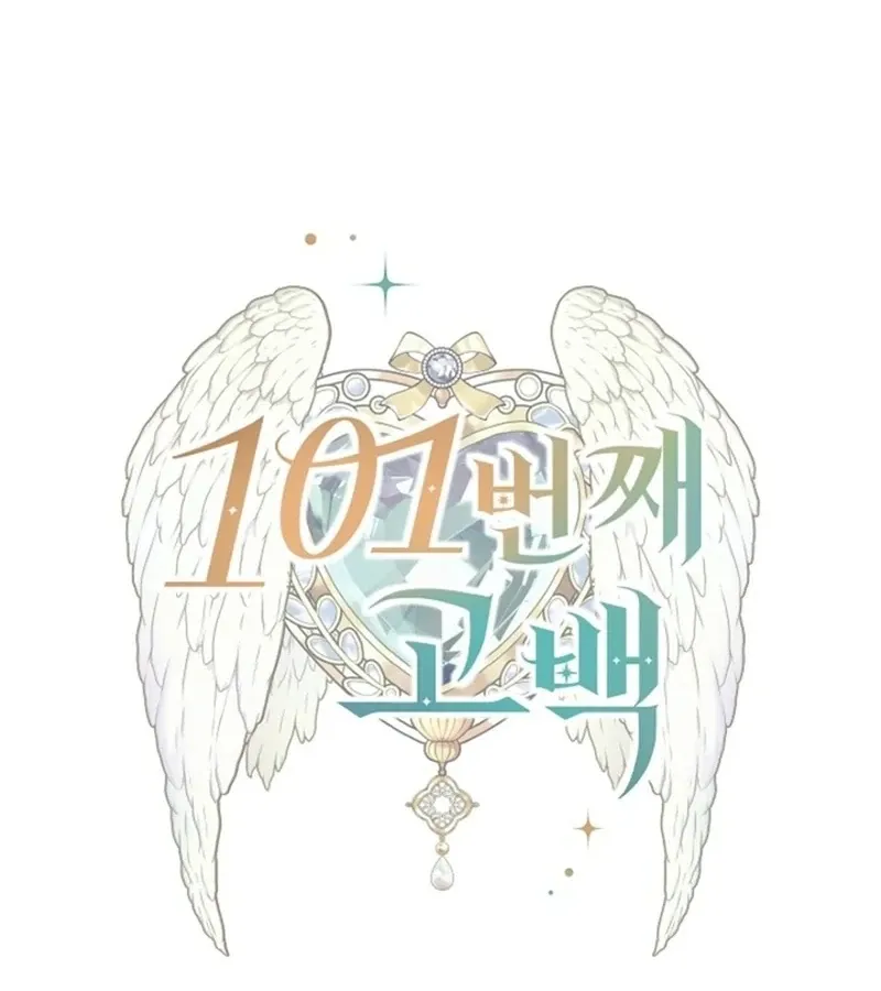 101st Confession Chapter 15 page 3 - 