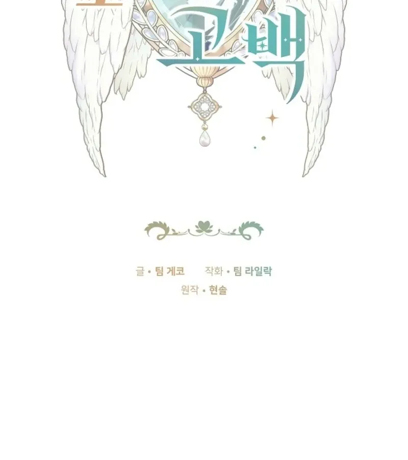 101st Confession Chapter 17 page 2 - 