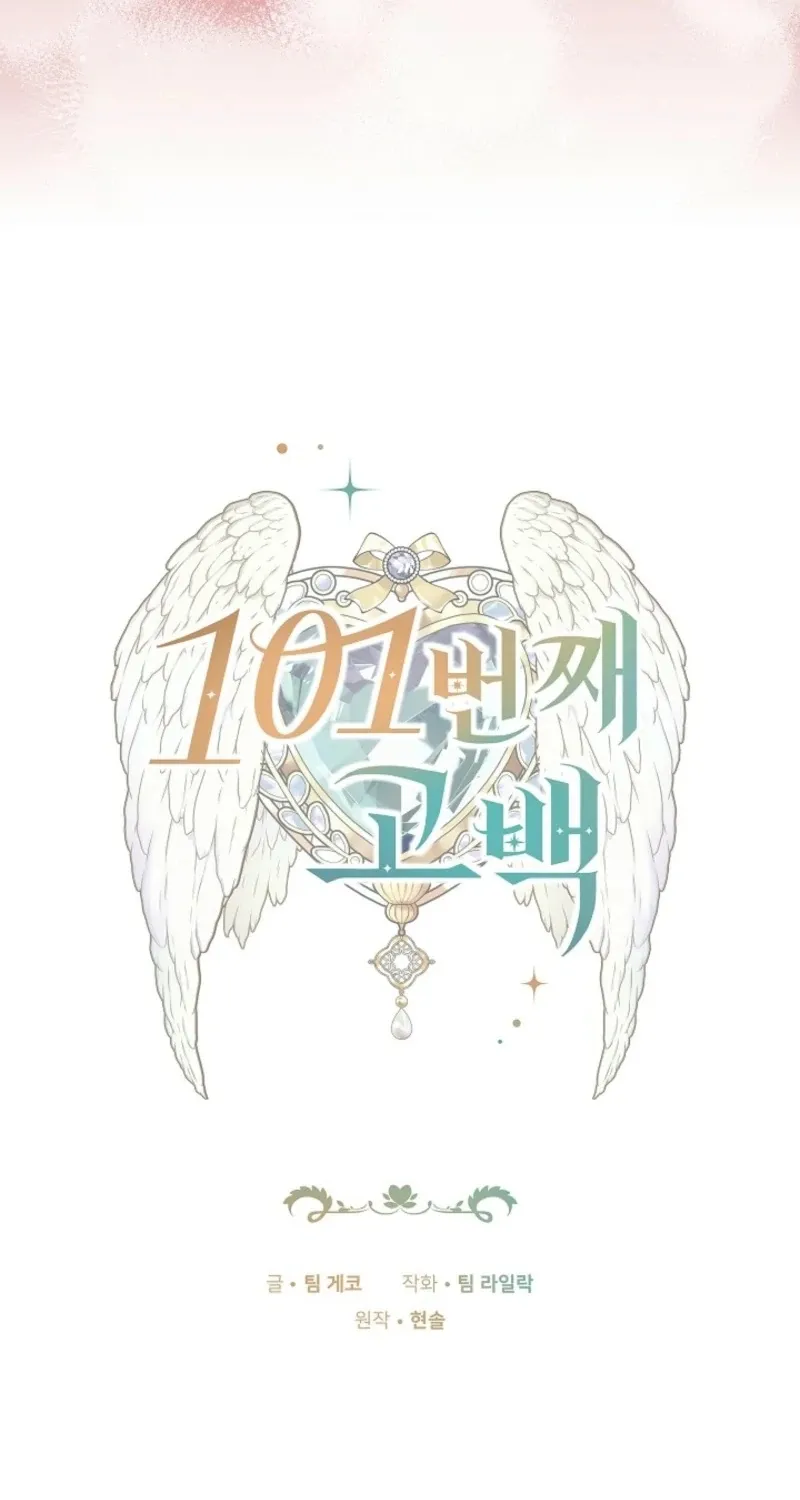 101st Confession Chapter 21 page 14 - 