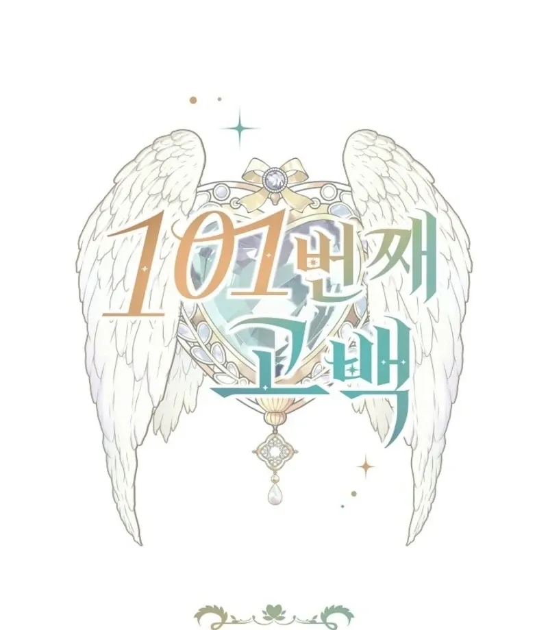 101st Confession Chapter 22 page 8 - 