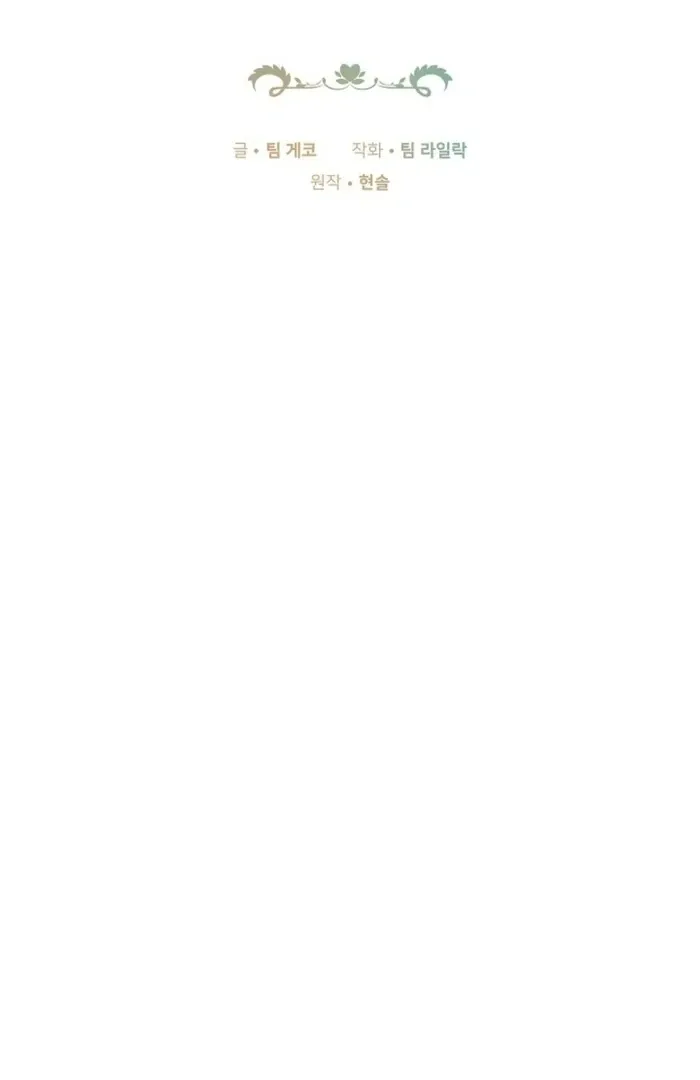 101st Confession Chapter 25 page 3 - 