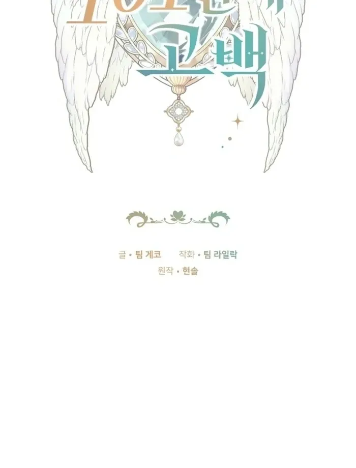 101st Confession Chapter 27 page 12 - 