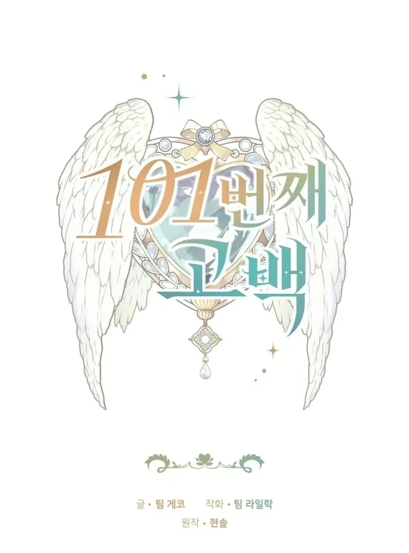 101st Confession Chapter 29 page 2 - 
