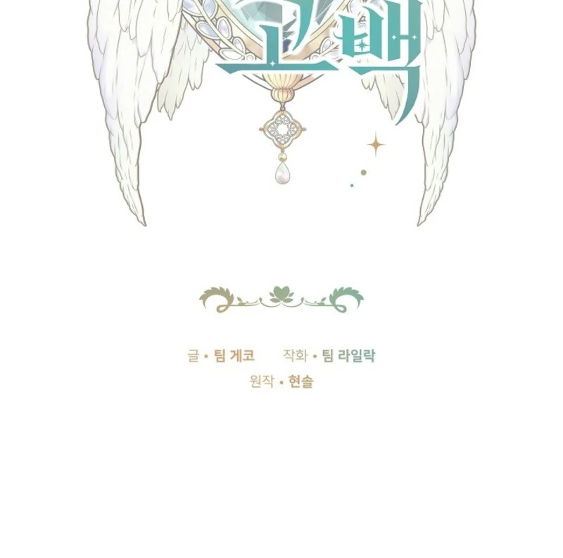 101st Confession Chapter 31 page 14 - 