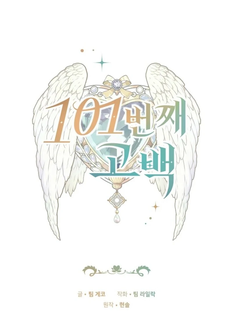 101st Confession Chapter 33 page 2 - 