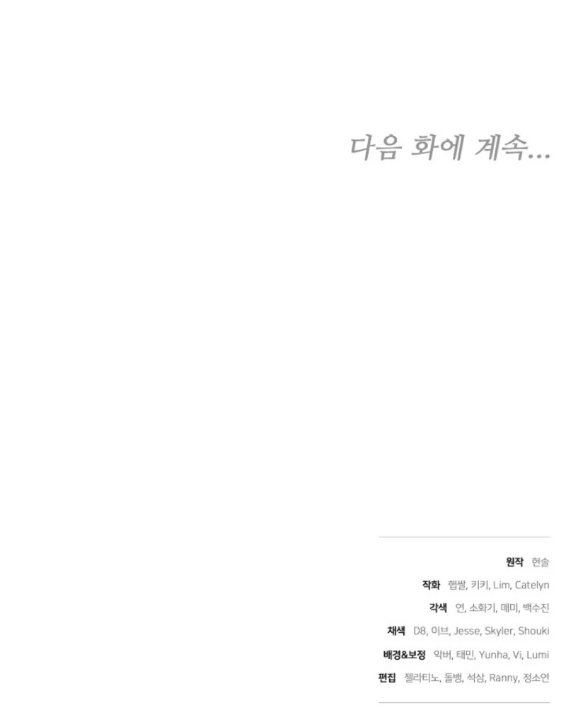 101st Confession Chapter 33 page 113 - 