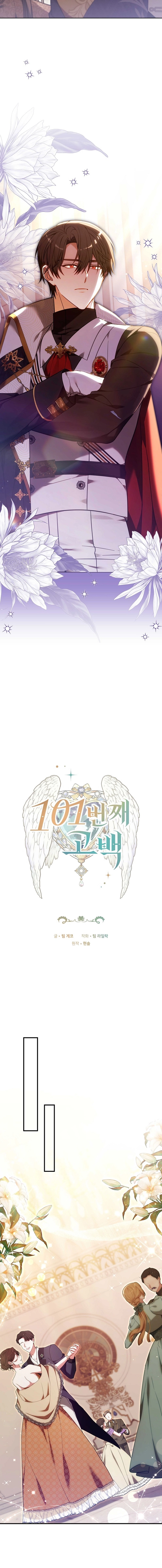 101st Confession Chapter 44 page 2 - 