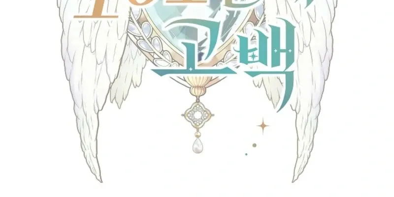 101st Confession Chapter 7 page 76 - 