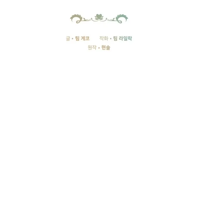 101st Confession Chapter 7 page 77 - 