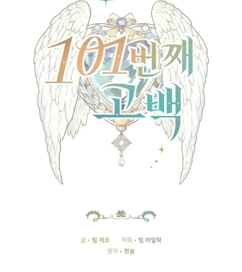 101st Confession Chapter 8 page 54 - 