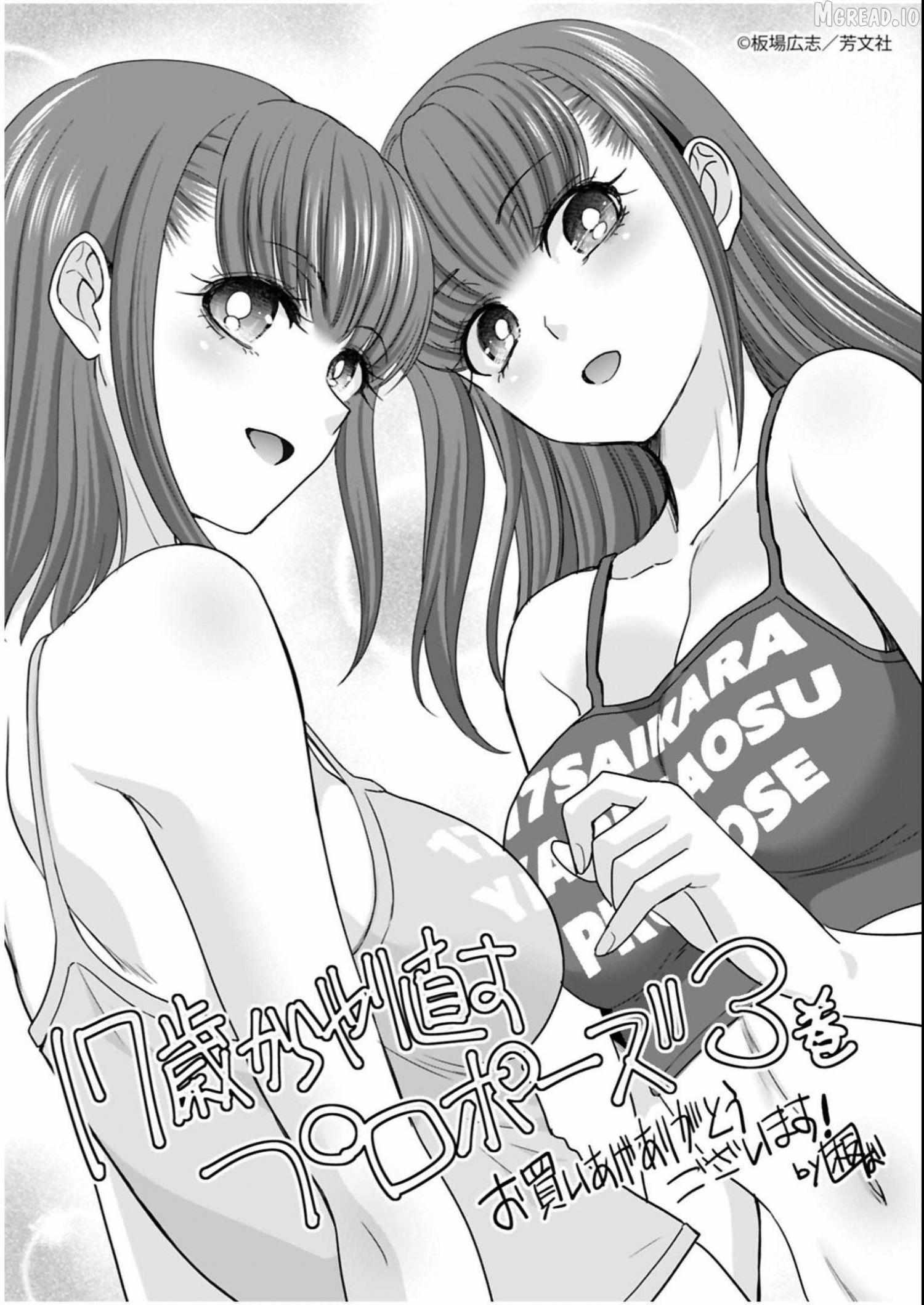 17-Sai Kara Yarinaosu Propose Chapter 24 page 22 - 