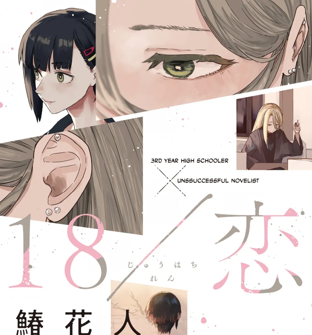 18 / Koi Chapter 1 page 1 - 
