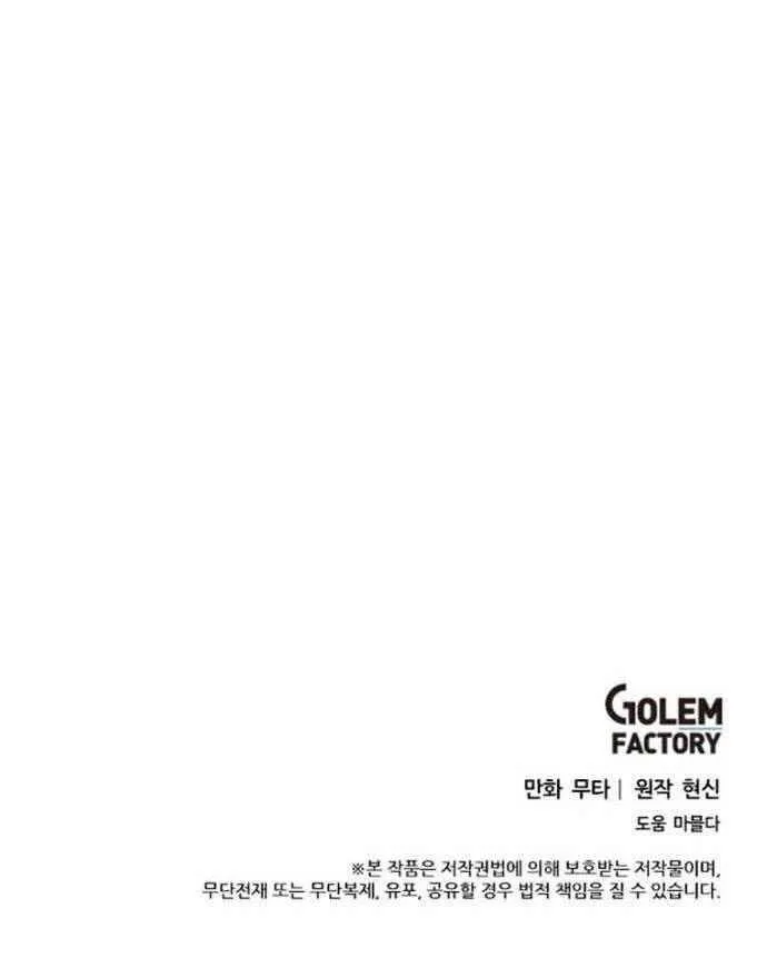 1st year Max Level Manager Chapter 11 page 71 - 