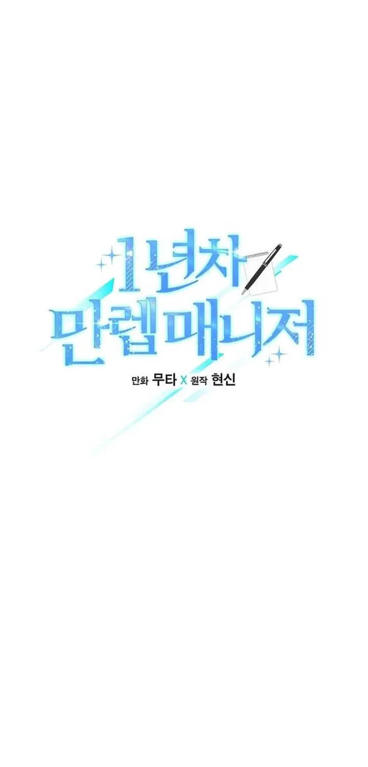 1st year Max Level Manager Chapter 163 page 6 - 