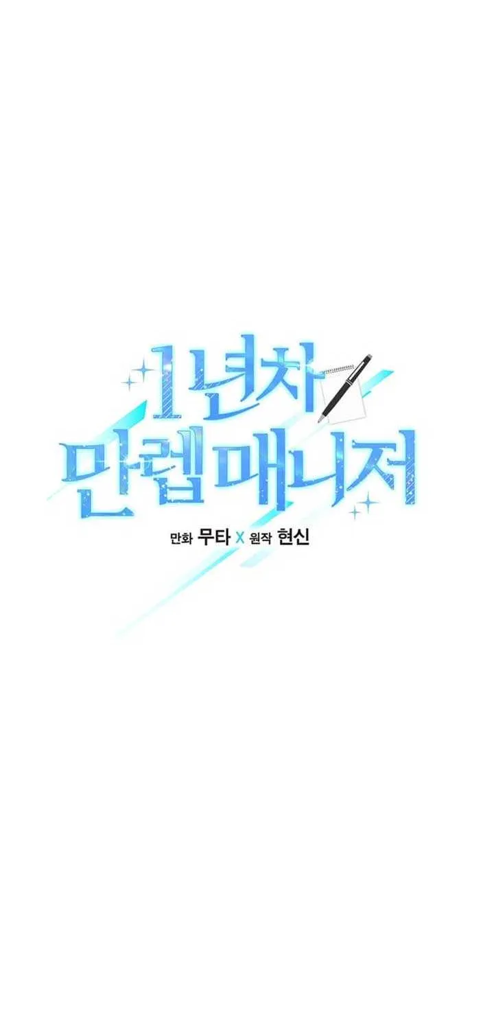 1st year Max Level Manager Chapter 164 page 2 - 