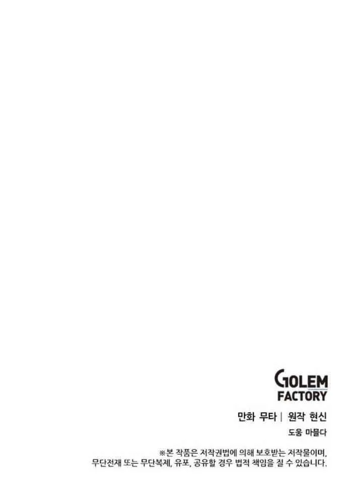 1st year Max Level Manager Chapter 17 page 69 - 