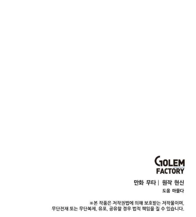 1st year Max Level Manager Chapter 6 page 70 - 